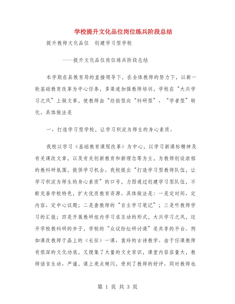 学校提升文化品位岗位练兵阶段总结.doc_第1页