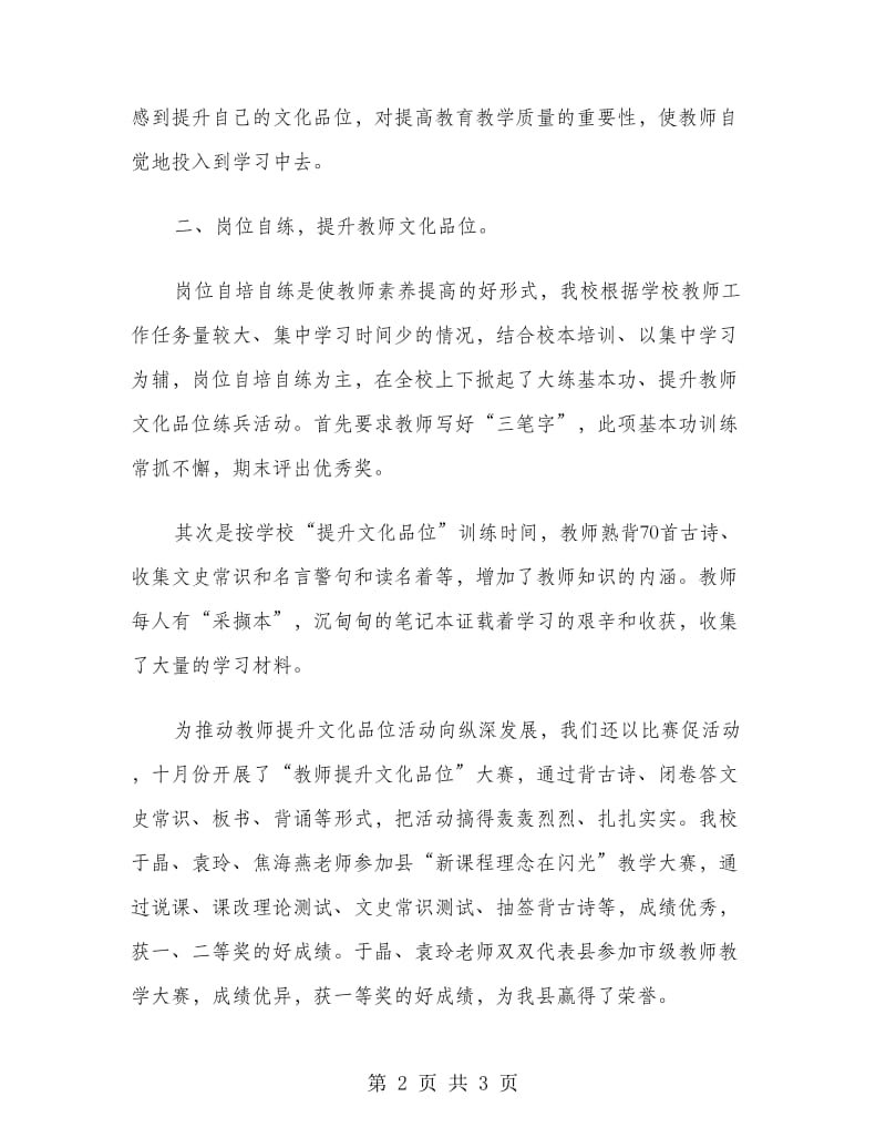 学校提升文化品位岗位练兵阶段总结.doc_第2页