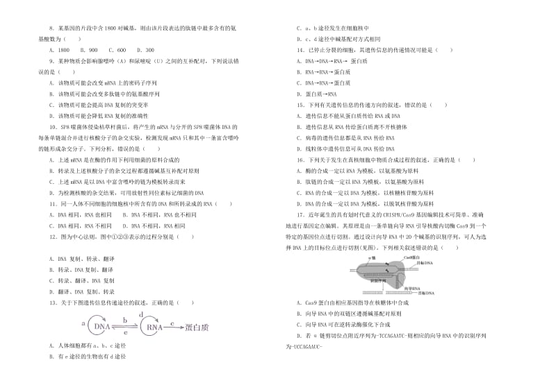 2019高中生物 第四单元 基因的表达单元测试（一）新人教版必修2.doc_第2页