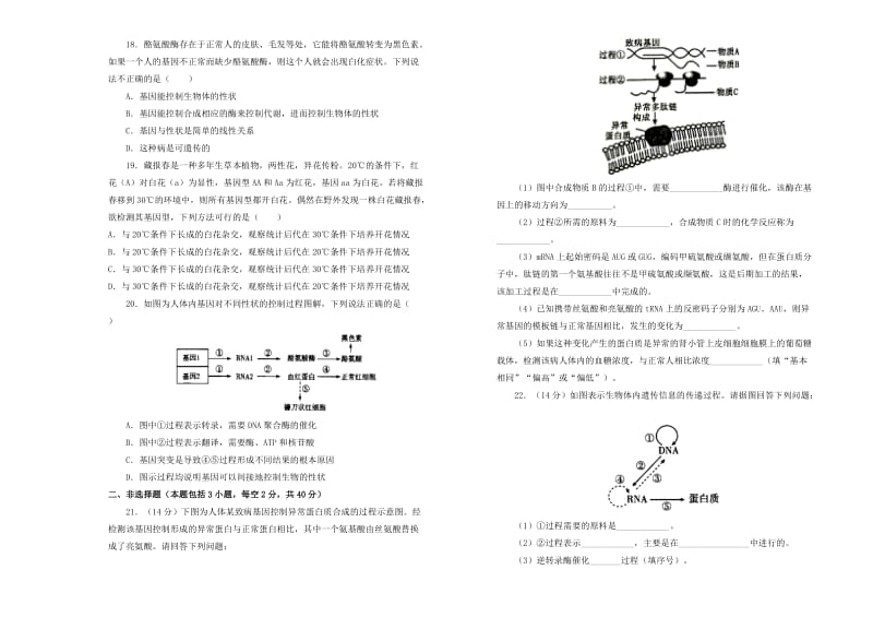 2019高中生物 第四单元 基因的表达单元测试（一）新人教版必修2.doc_第3页