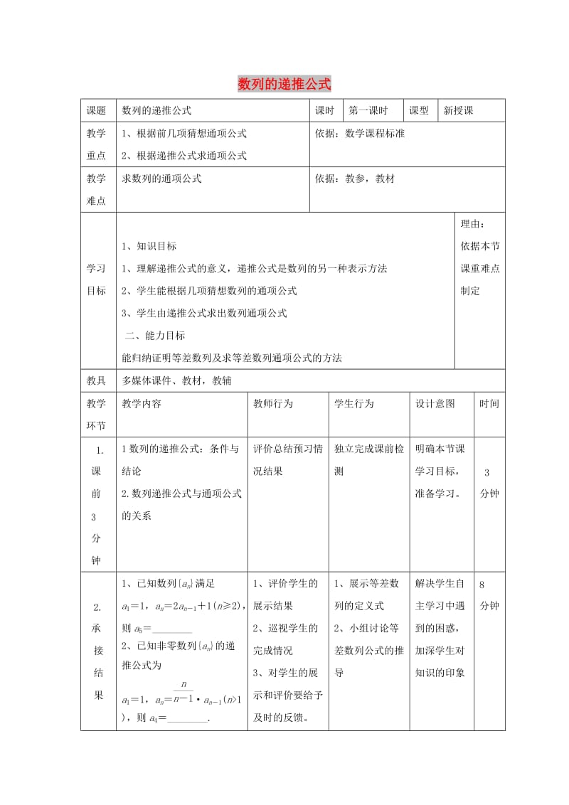 辽宁省大连市高中数学 第二章 数列 2.1 数列的递推公式教案 新人教B版必修5.doc_第1页