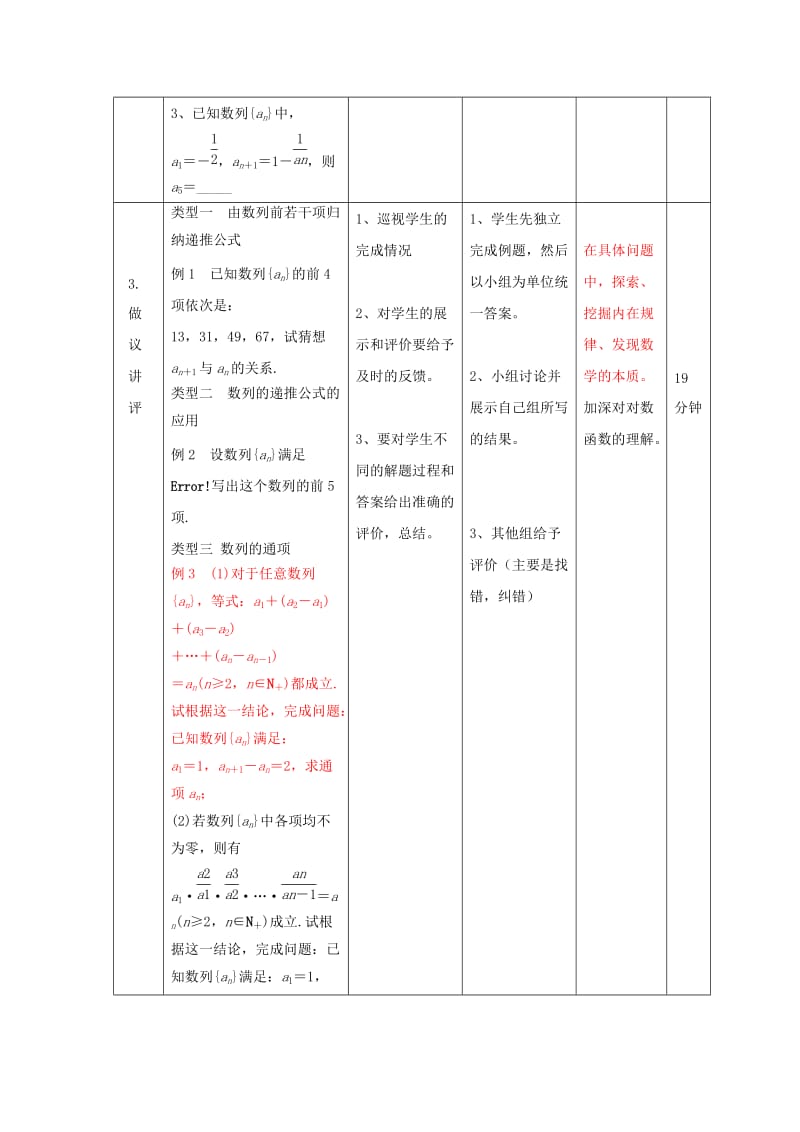 辽宁省大连市高中数学 第二章 数列 2.1 数列的递推公式教案 新人教B版必修5.doc_第2页