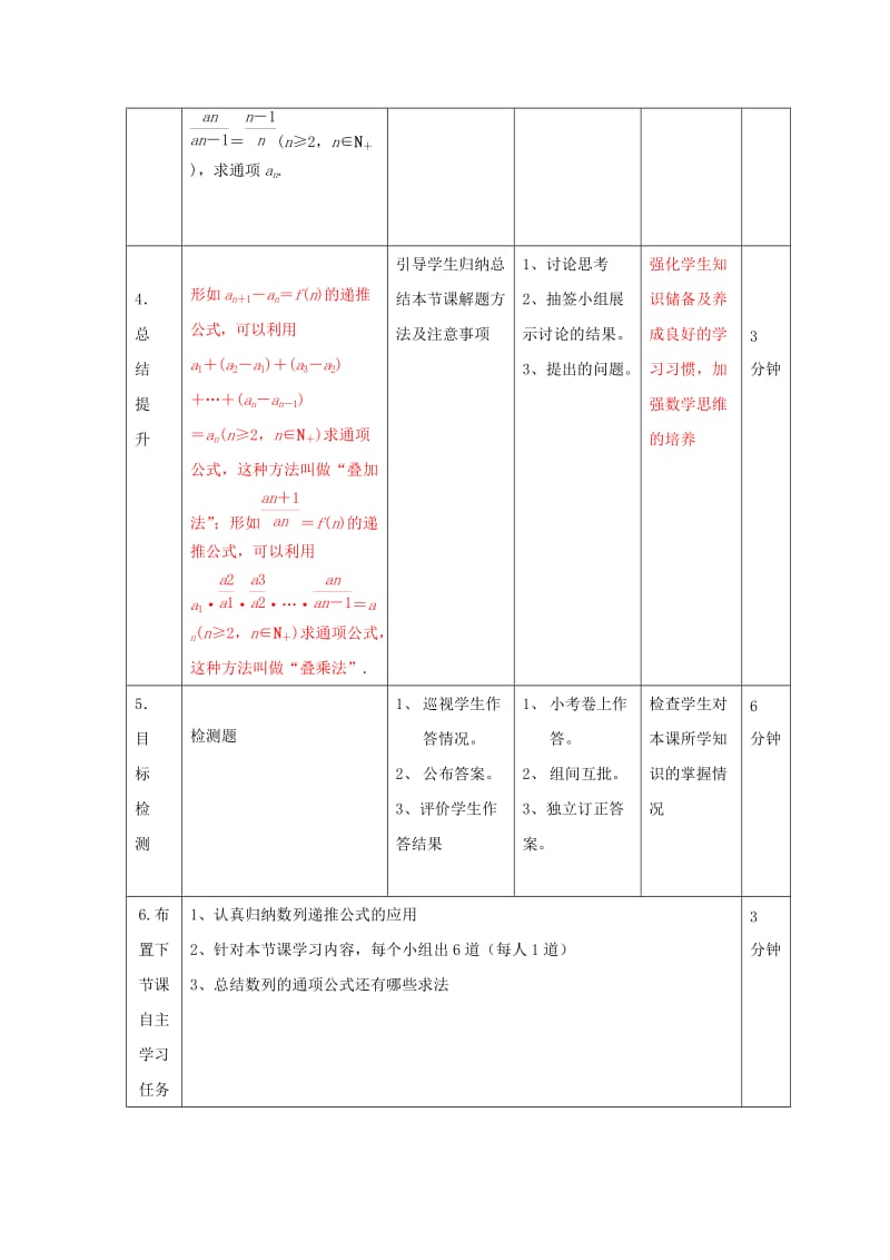 辽宁省大连市高中数学 第二章 数列 2.1 数列的递推公式教案 新人教B版必修5.doc_第3页