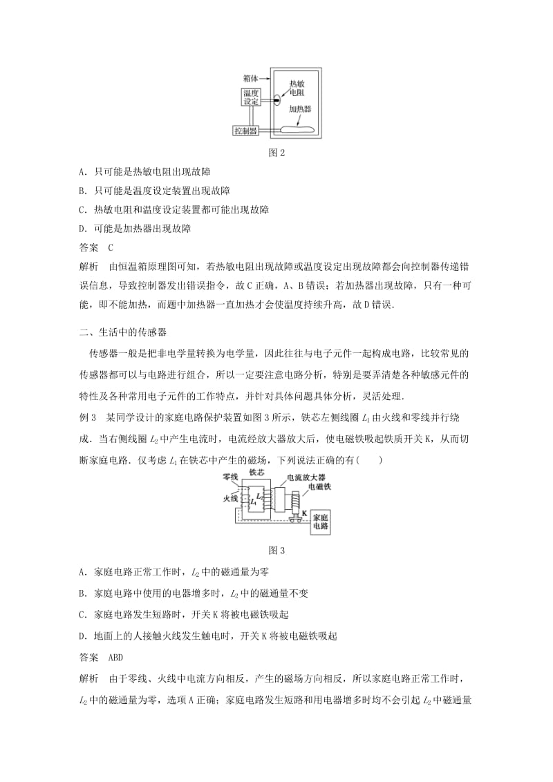 2018版高中物理 第5章 传感器及其应用章末整合提升学案 鲁科版选修3-2.docx_第2页