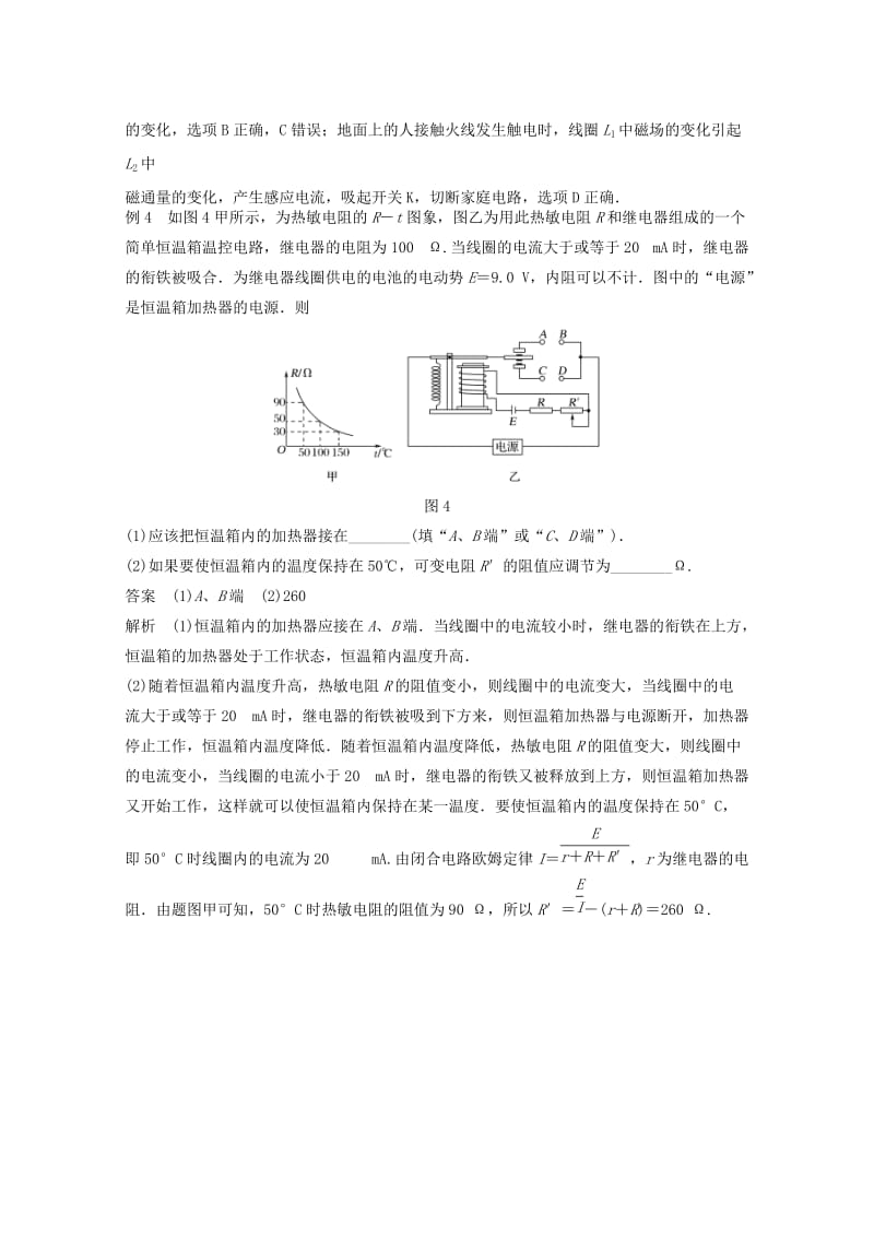 2018版高中物理 第5章 传感器及其应用章末整合提升学案 鲁科版选修3-2.docx_第3页