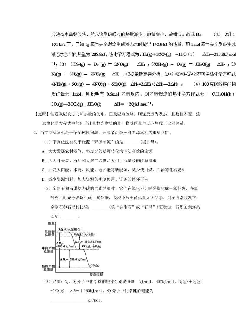 2019年高考化学 备考百强校大题狂练系列 专题23 化学反应与能量综合应用.doc_第2页