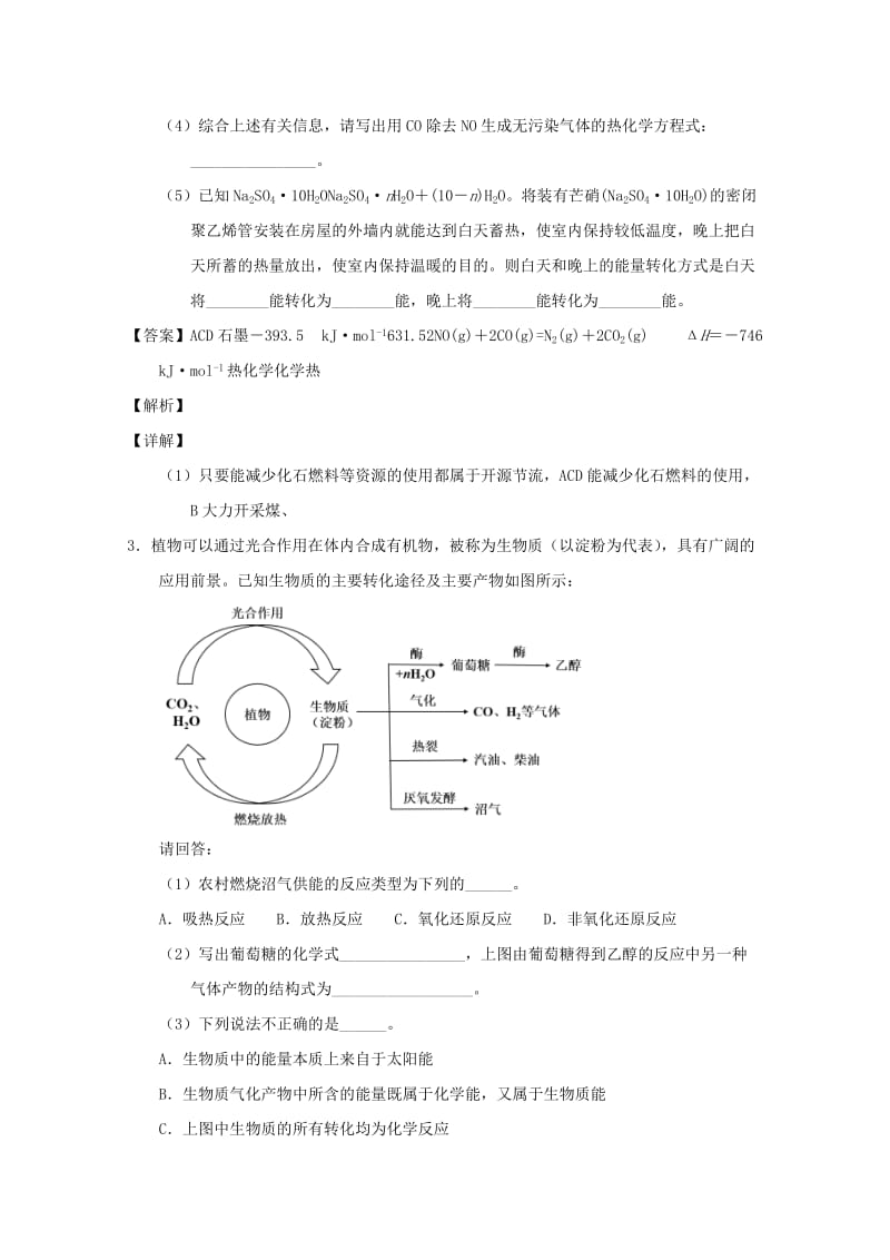 2019年高考化学 备考百强校大题狂练系列 专题23 化学反应与能量综合应用.doc_第3页