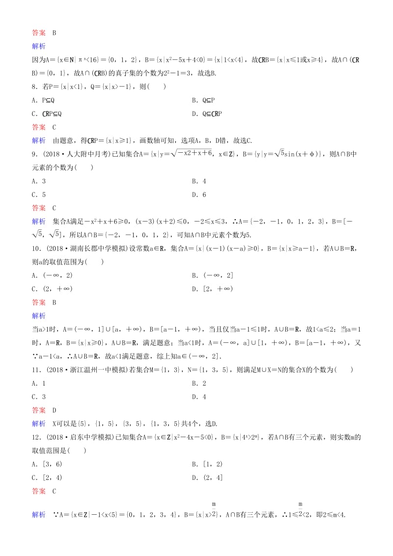 2019高考数学一轮复习 第1章 集合与简易逻辑 第1课时 集合练习 理.doc_第2页