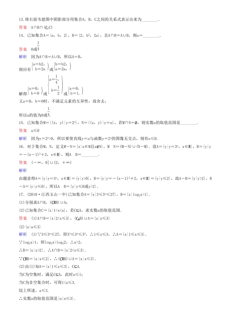 2019高考数学一轮复习 第1章 集合与简易逻辑 第1课时 集合练习 理.doc_第3页