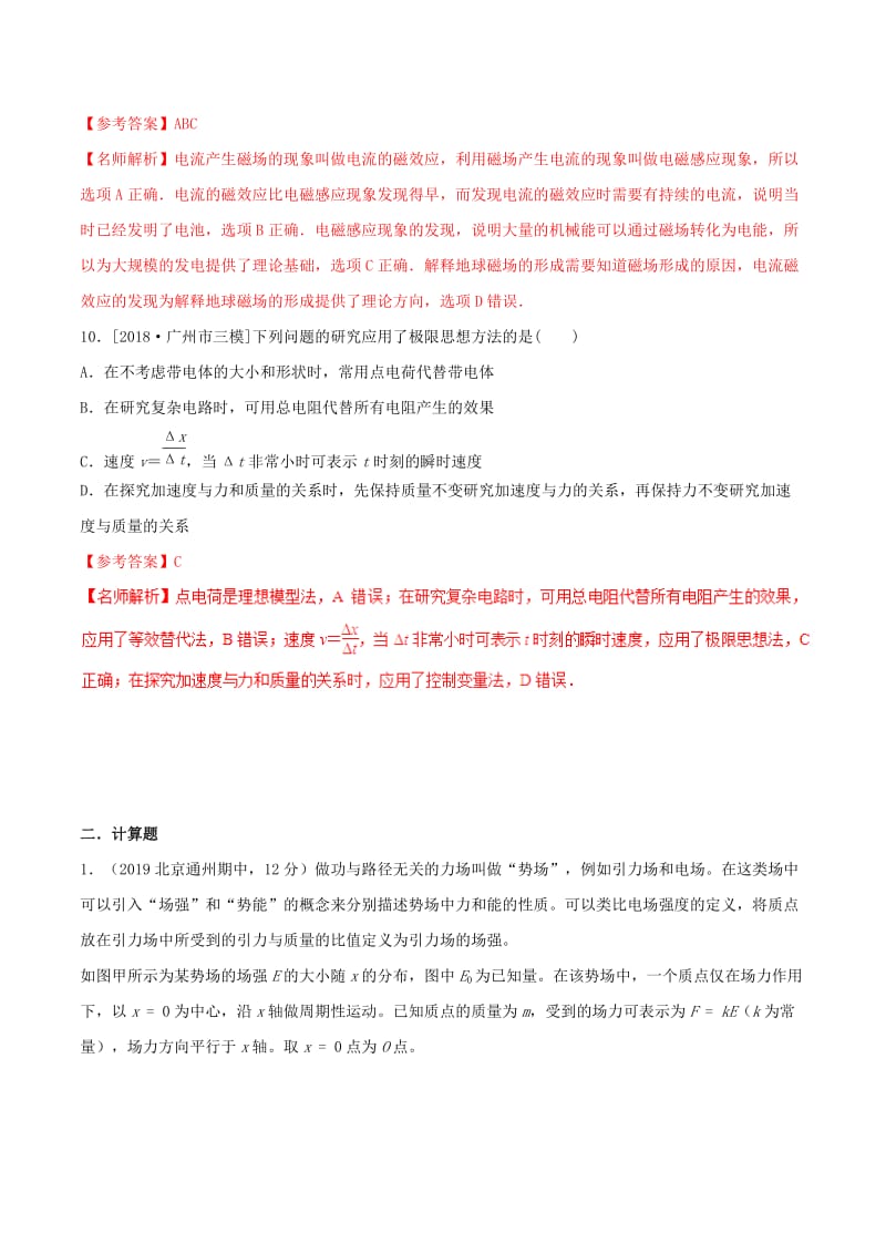 2019年高考物理 名校模拟试题分项解析40热点 专题40 物理学史和物理方法.doc_第3页