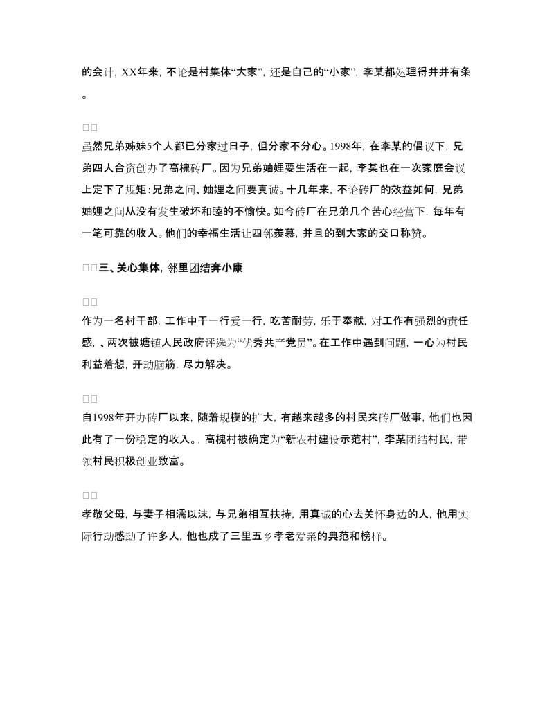 敬老爱亲道德模范事迹材料.doc_第2页