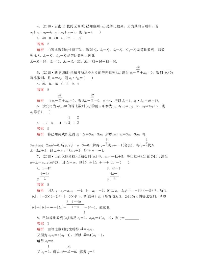 2020版高考数学一轮复习 第5章 数列 第3讲 课后作业 理（含解析）.doc_第2页