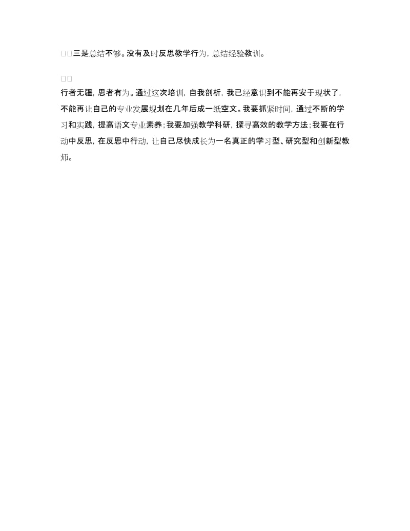 师德师风培训自我剖析材料.doc_第2页