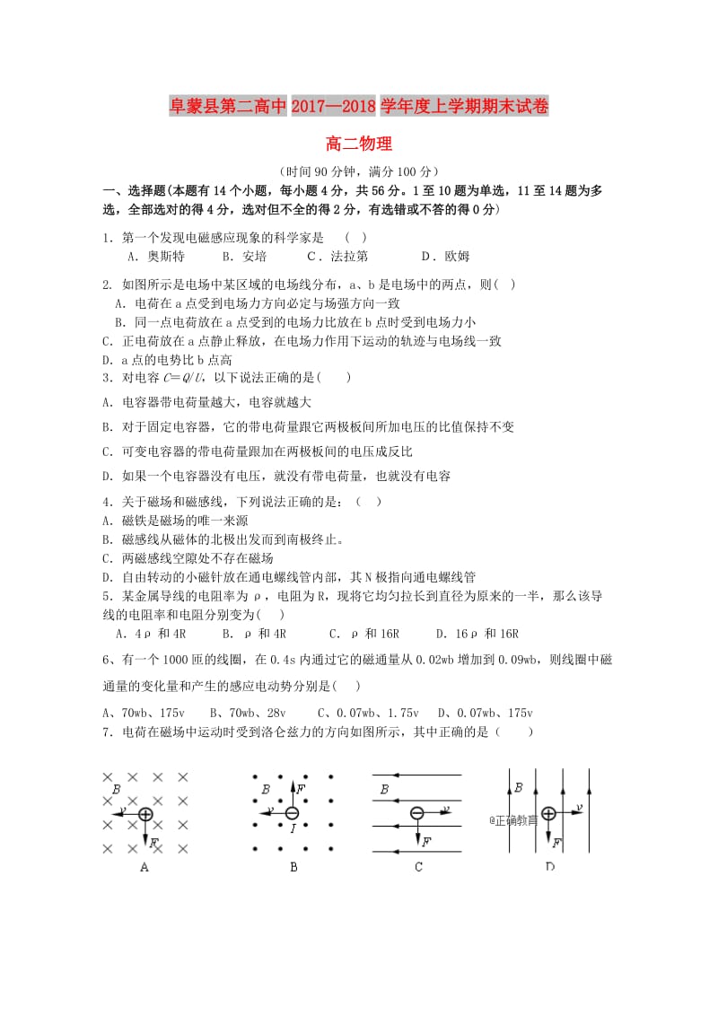 辽宁省阜新二高2017-2018学年高二物理上学期期末考试试题.doc_第1页