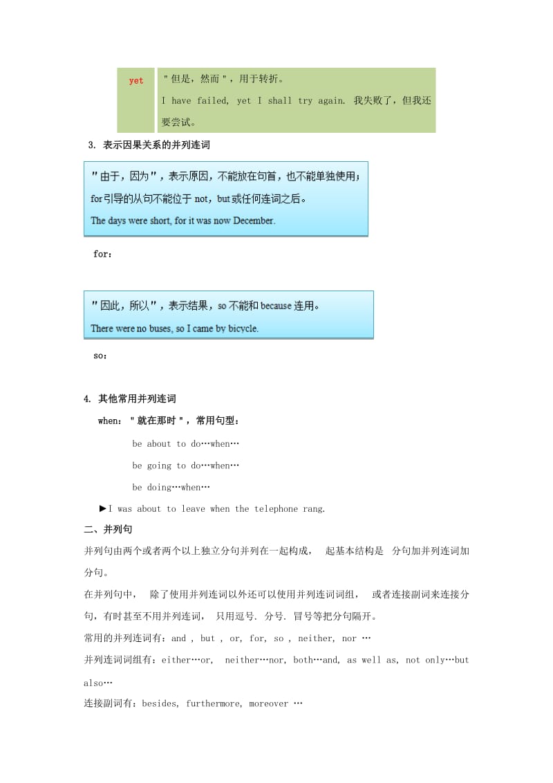 2019年高考英语 考点一遍过 考点26 并列句和状语从句（含解析）.doc_第2页