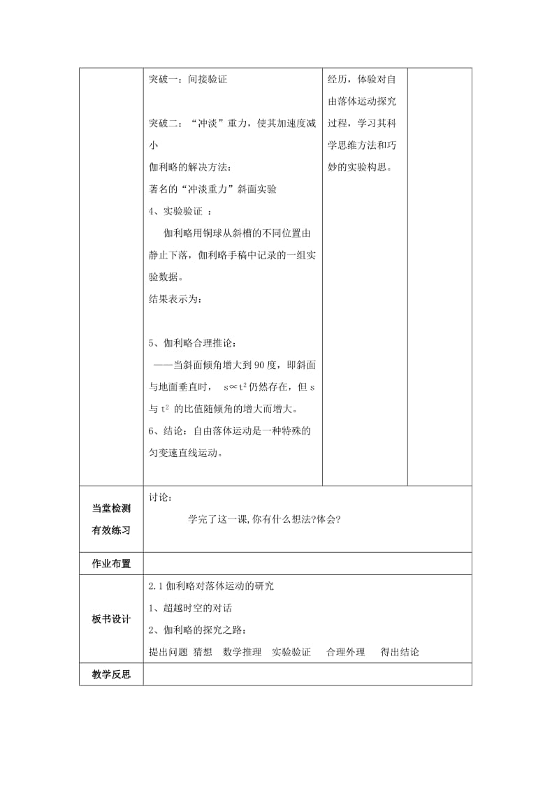 陕西省石泉县高中物理 第2章 研究匀变速直线运动的规律 2.1 伽利略对落体运动的研究教案 沪科版必修1.doc_第3页