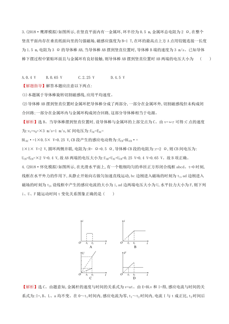 （全国通用版）2019版高考物理一轮复习 第十章 电磁感应 课时分层作业 二十九 10.2 法拉第电磁感应定律 自感现象.doc_第2页