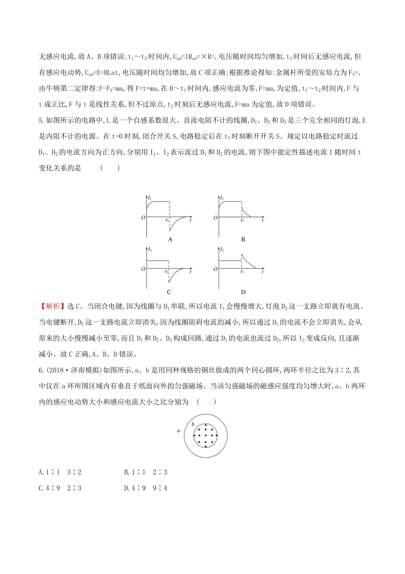 （全国通用版）2019版高考物理一轮复习 第十章 电磁感应 课时分层作业 二十九 10.2 法拉第电磁感应定律 自感现象.doc_第3页