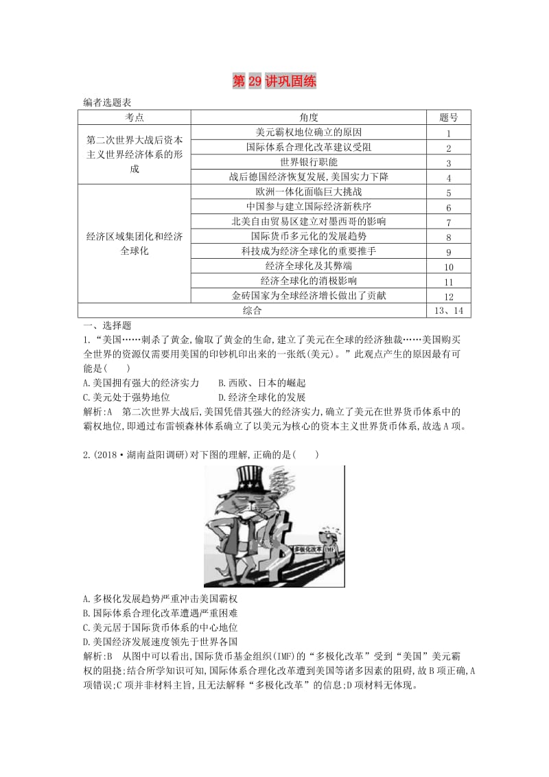 2020届高考历史一轮总复习 第11单元 世界经济的全球化趋势 第29讲 巩固练（含解析）新人教版.doc_第1页