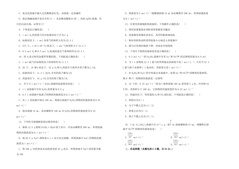 2019高中化学 第一单元 从实验学化学单元测试（一）新人教版必修1.doc_第2页