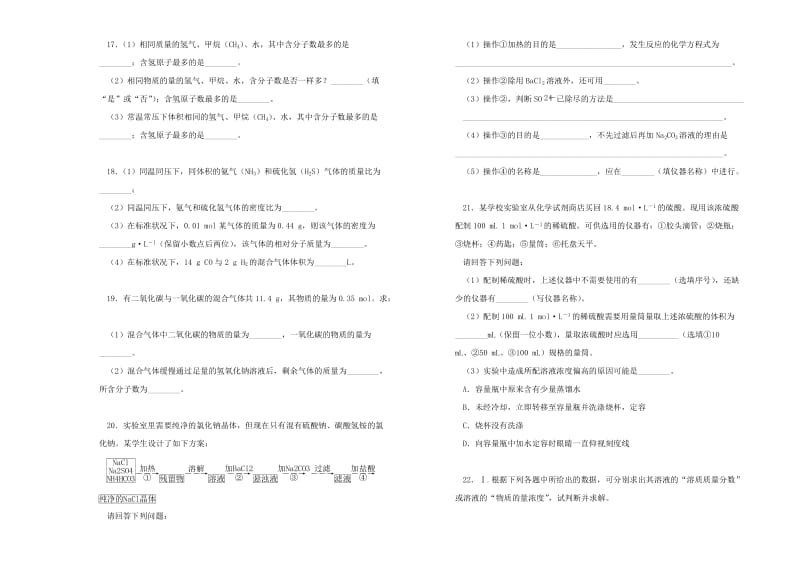 2019高中化学 第一单元 从实验学化学单元测试（一）新人教版必修1.doc_第3页