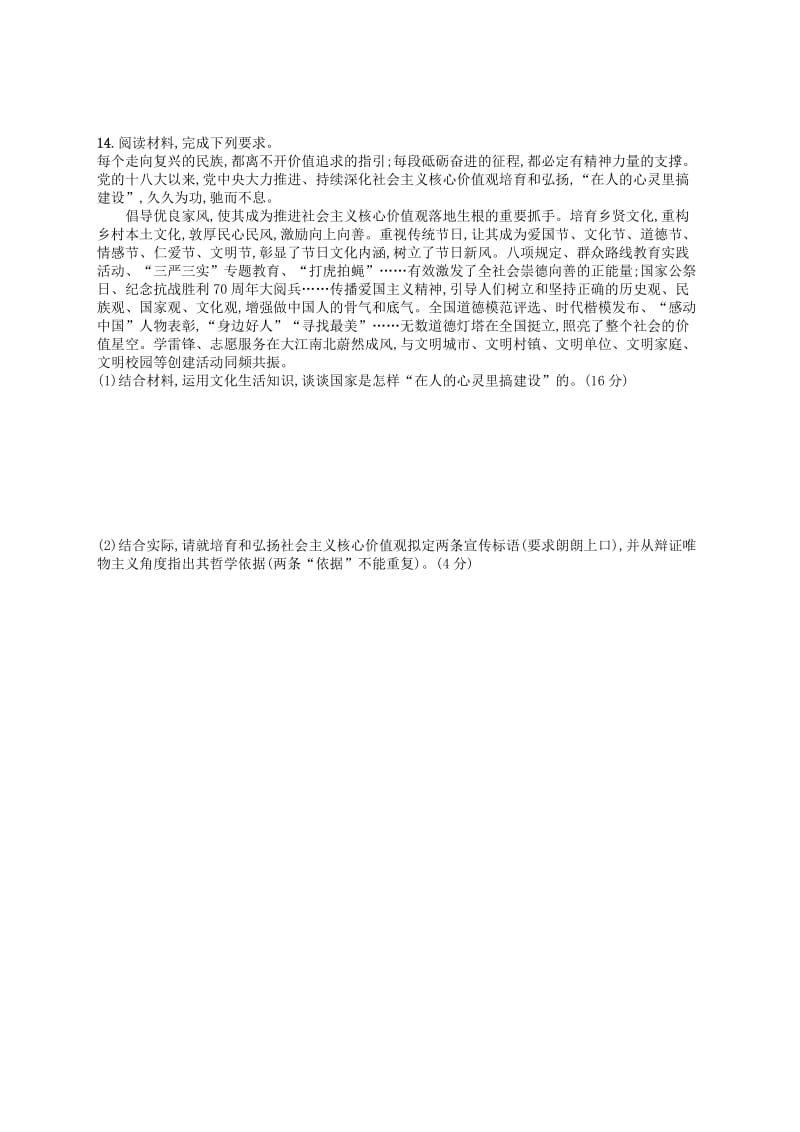 广西2020版高考政治一轮复习单元质检卷12发展中国特色社会主义文化新人教版.doc_第3页