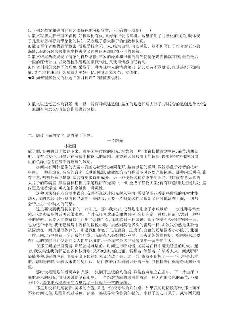 2019版高考语文二轮复习 专题3 散文阅读 专题突破练7 散文阅读（词句理解题）.doc_第2页