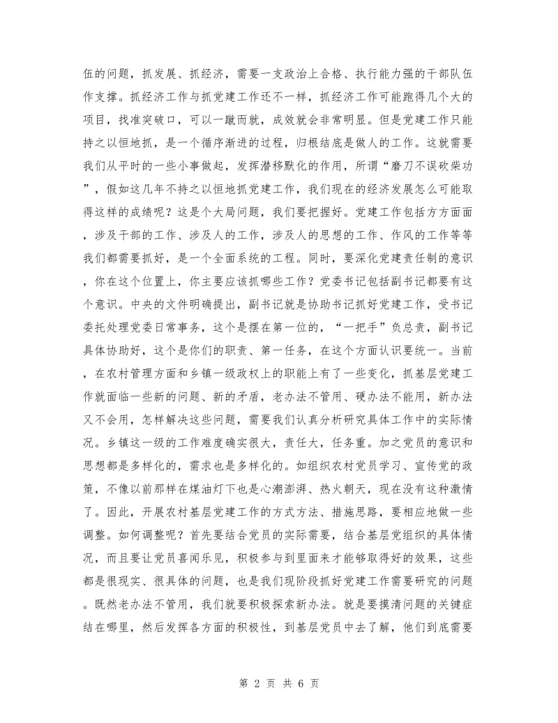 县委领导党建责任制述职讲话.doc_第2页