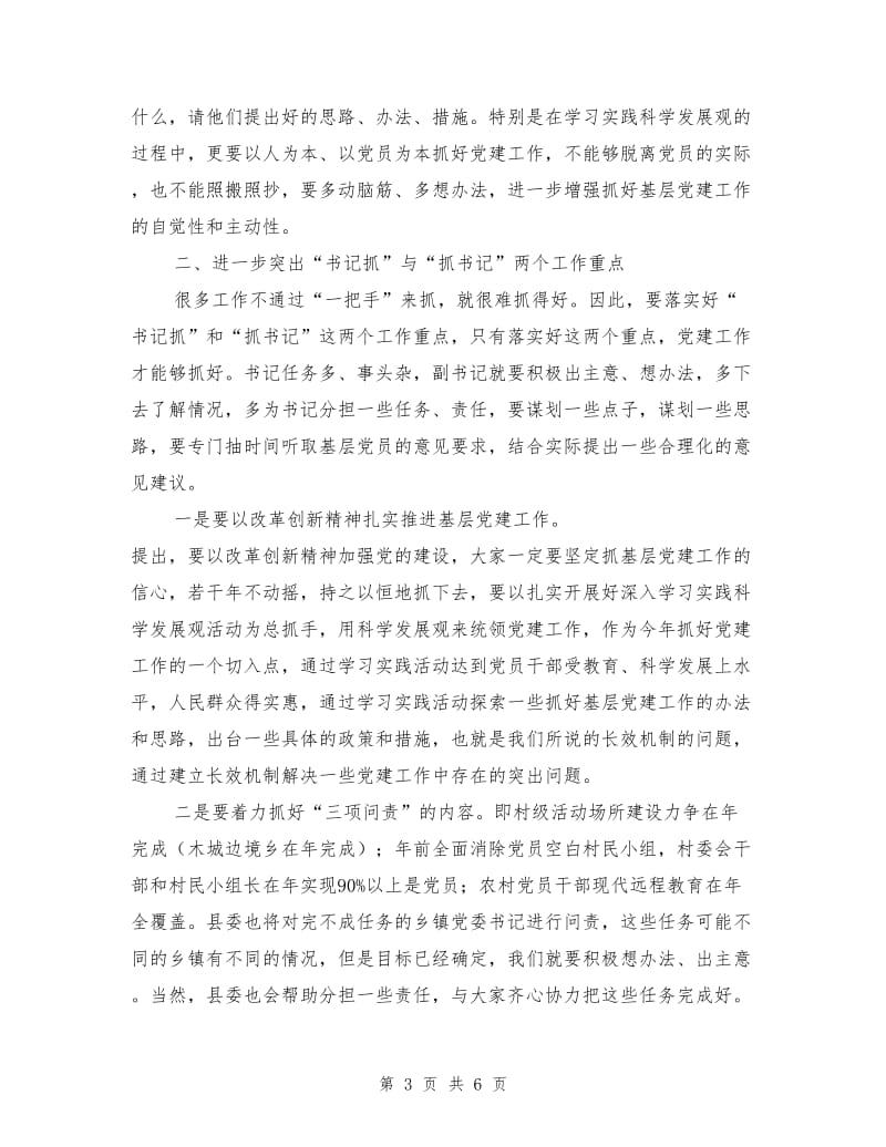 县委领导党建责任制述职讲话.doc_第3页