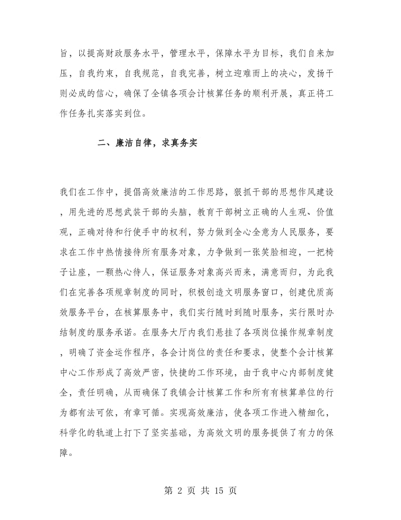 会计核算中心工作总结.doc_第2页