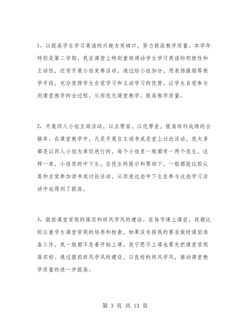 小学英语教师个人专业技术工作小结.doc_第3页