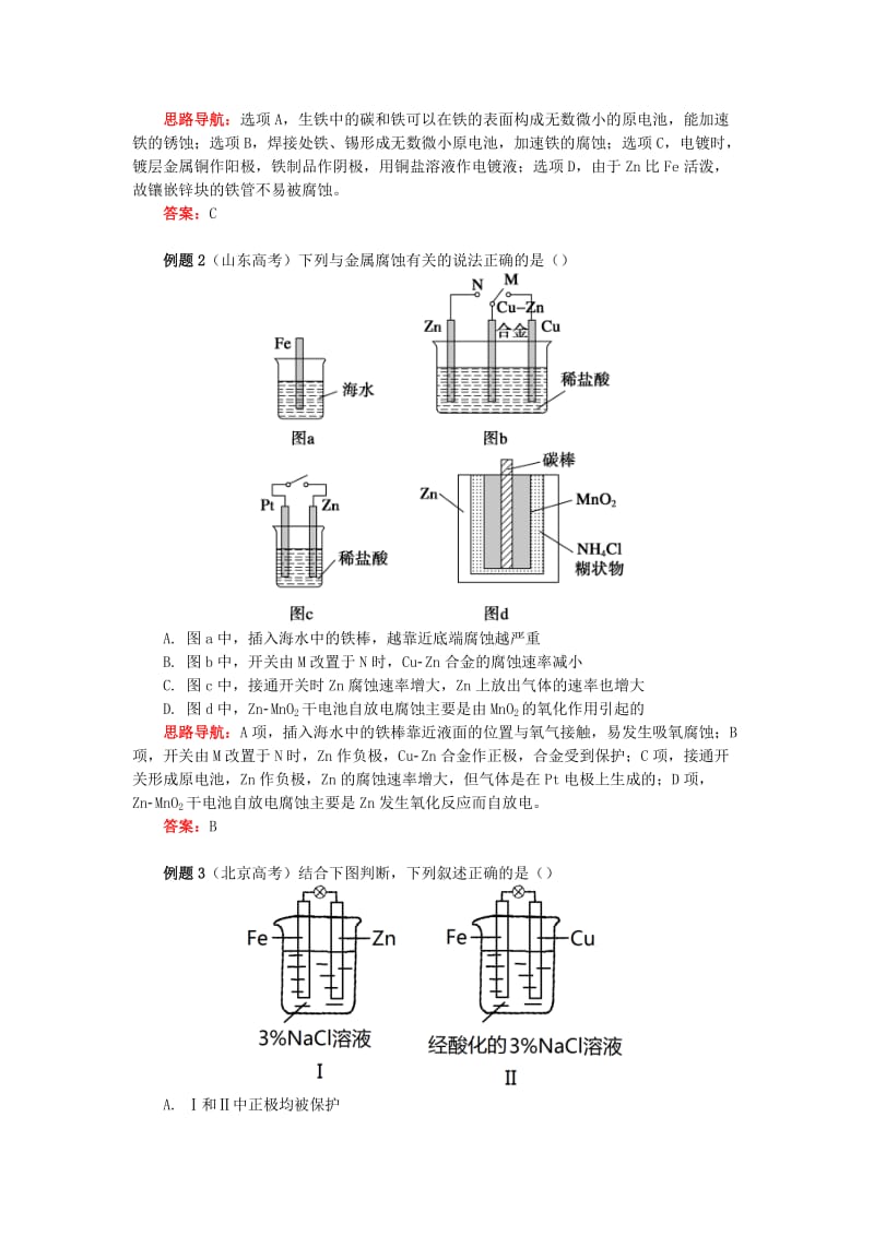 高中化学 专题1 化学反应与能量变化 第三单元 金属的腐蚀与防护 2 金属的电化学防护学案 苏教版选修4.doc_第3页