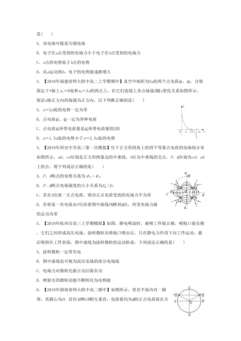 2018-2019学年高二物理 寒假训练02 电场能的性质.docx_第2页