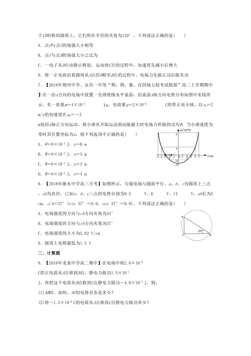 2018-2019学年高二物理 寒假训练02 电场能的性质.docx_第3页