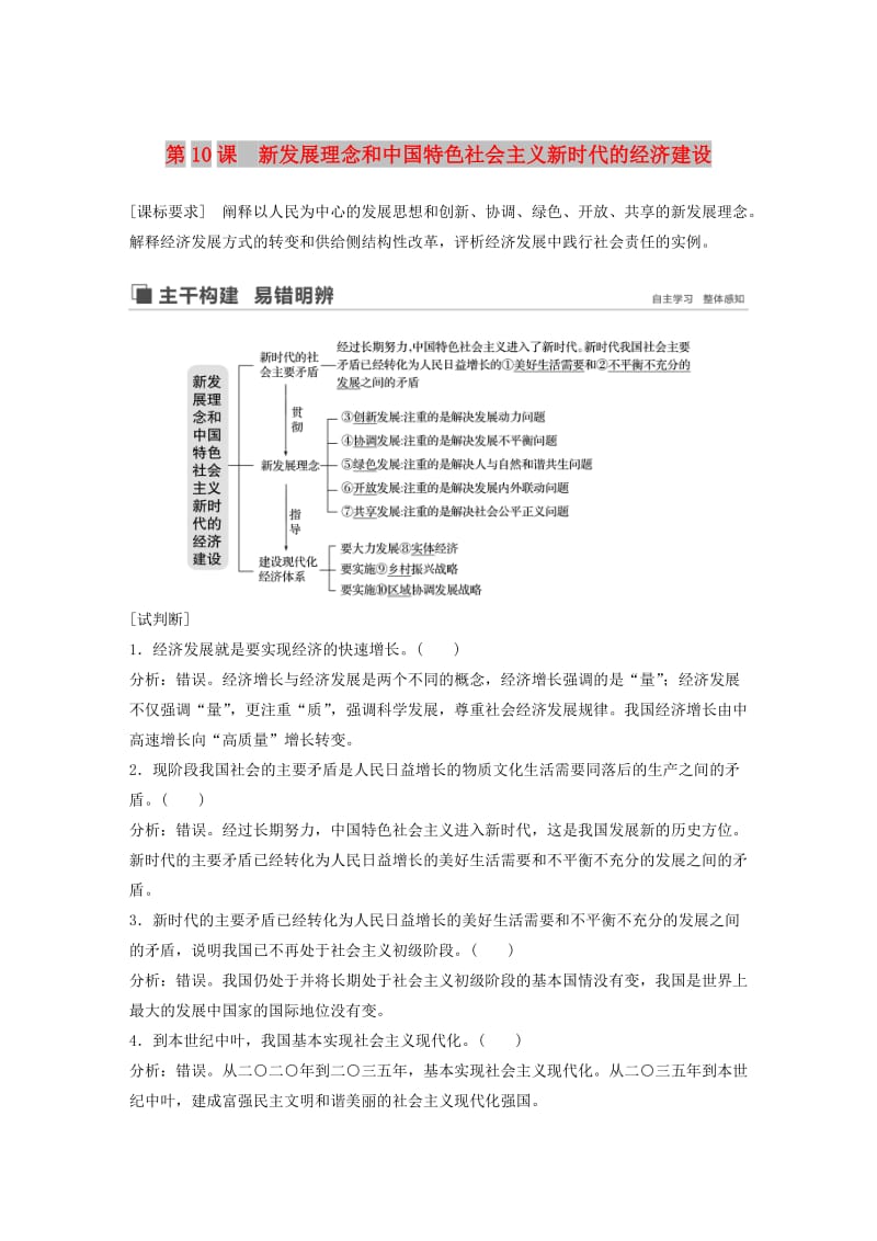 鲁京津琼专用2020版高考政治大一轮复习第四单元发展社会主义市抄济第10课讲义.doc_第1页