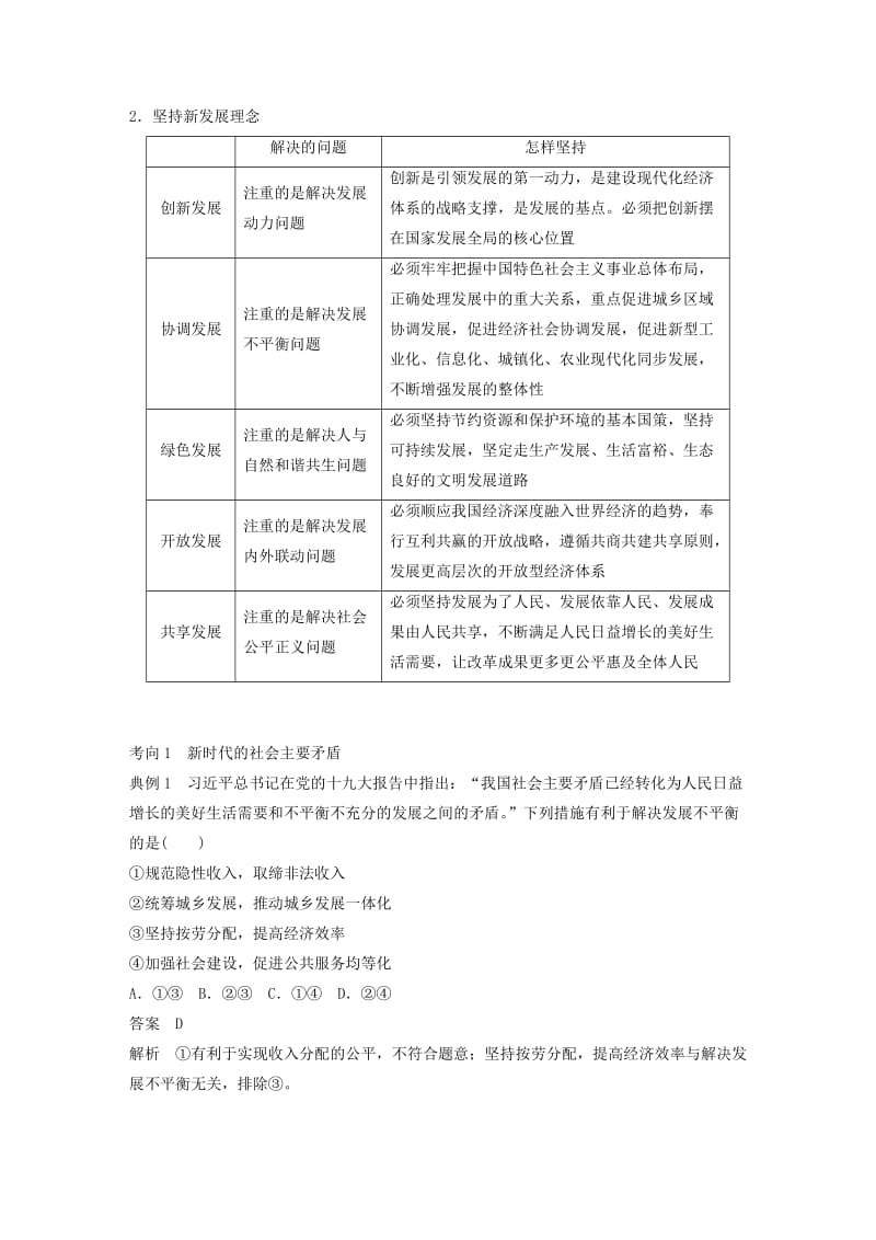 鲁京津琼专用2020版高考政治大一轮复习第四单元发展社会主义市抄济第10课讲义.doc_第3页