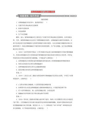 2019年春高中生物 專題2 細胞工程 2.2 動物細胞工程 2.2.2 動物細胞融合與單克隆抗體課堂演練（含解析）新人教版選修3.doc