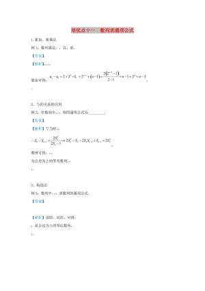 2019高考數(shù)學(xué) 專題十一 數(shù)列求通項公式精準(zhǔn)培優(yōu)專練 文.doc