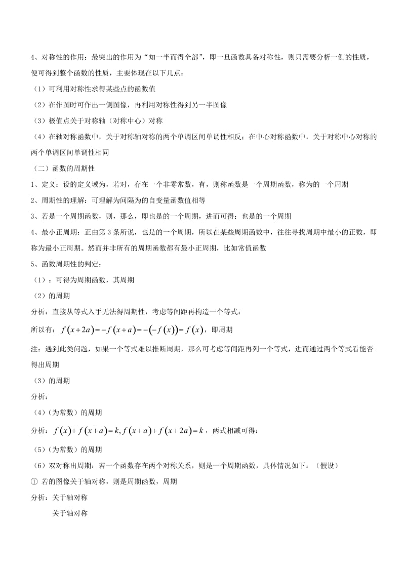 2019年高考数学大一轮复习 热点聚焦与扩展 专题05 函数的对称性、周期性及其应用.doc_第2页