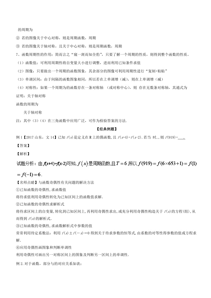 2019年高考数学大一轮复习 热点聚焦与扩展 专题05 函数的对称性、周期性及其应用.doc_第3页