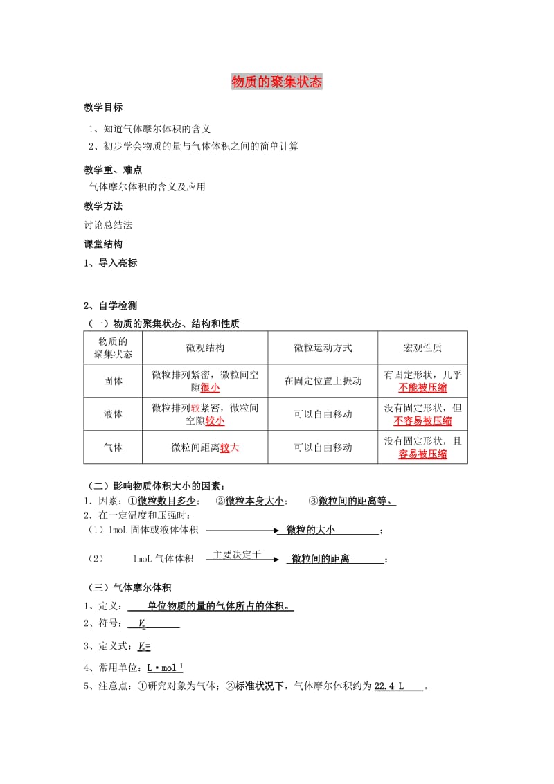 江苏省东台市高中化学 专题一 化学家眼中的物质世界 课时05 物质的聚集状态导学案苏教版必修1.doc_第1页