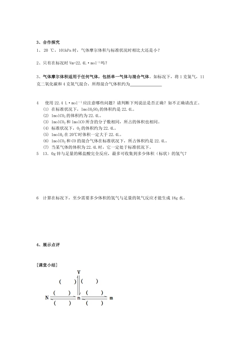 江苏省东台市高中化学 专题一 化学家眼中的物质世界 课时05 物质的聚集状态导学案苏教版必修1.doc_第2页