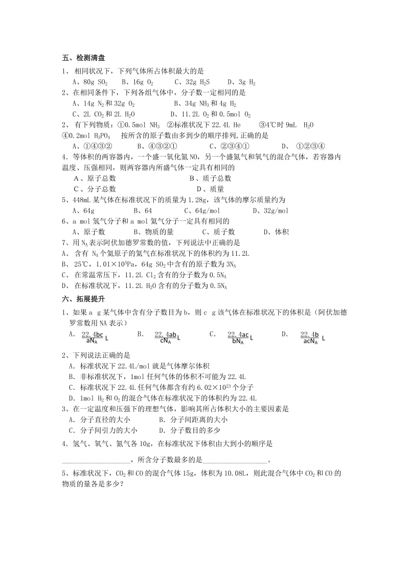 江苏省东台市高中化学 专题一 化学家眼中的物质世界 课时05 物质的聚集状态导学案苏教版必修1.doc_第3页