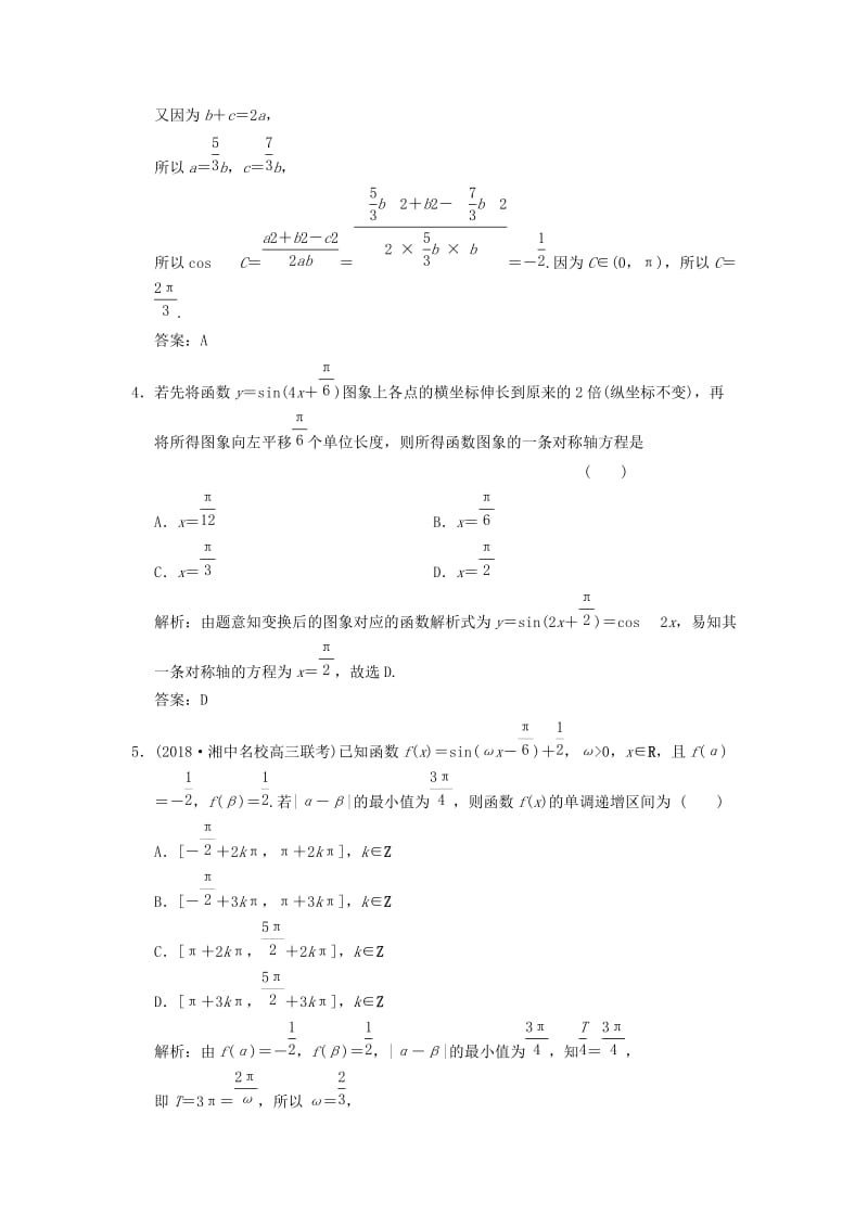 2019高考数学大二轮复习 专题4 三角函数、解三角形 第1讲 基础小题部分增分强化练 理.doc_第2页