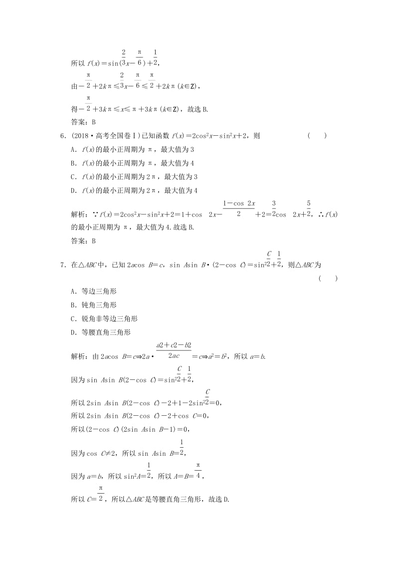 2019高考数学大二轮复习 专题4 三角函数、解三角形 第1讲 基础小题部分增分强化练 理.doc_第3页