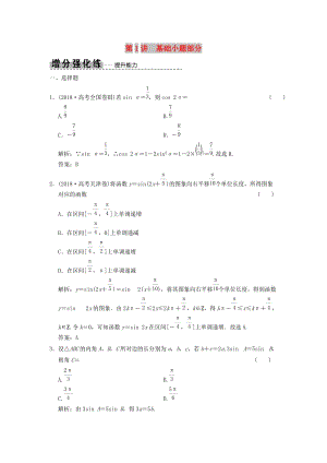 2019高考數(shù)學(xué)大二輪復(fù)習(xí) 專(zhuān)題4 三角函數(shù)、解三角形 第1講 基礎(chǔ)小題部分增分強(qiáng)化練 理.doc