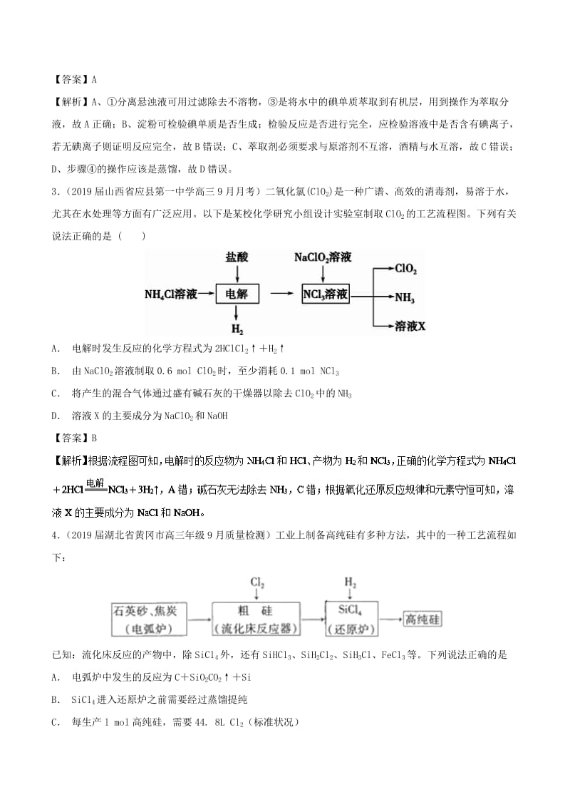 2019高考化学 考点必练 专题10 化工流程选择题拔高专练.doc_第2页