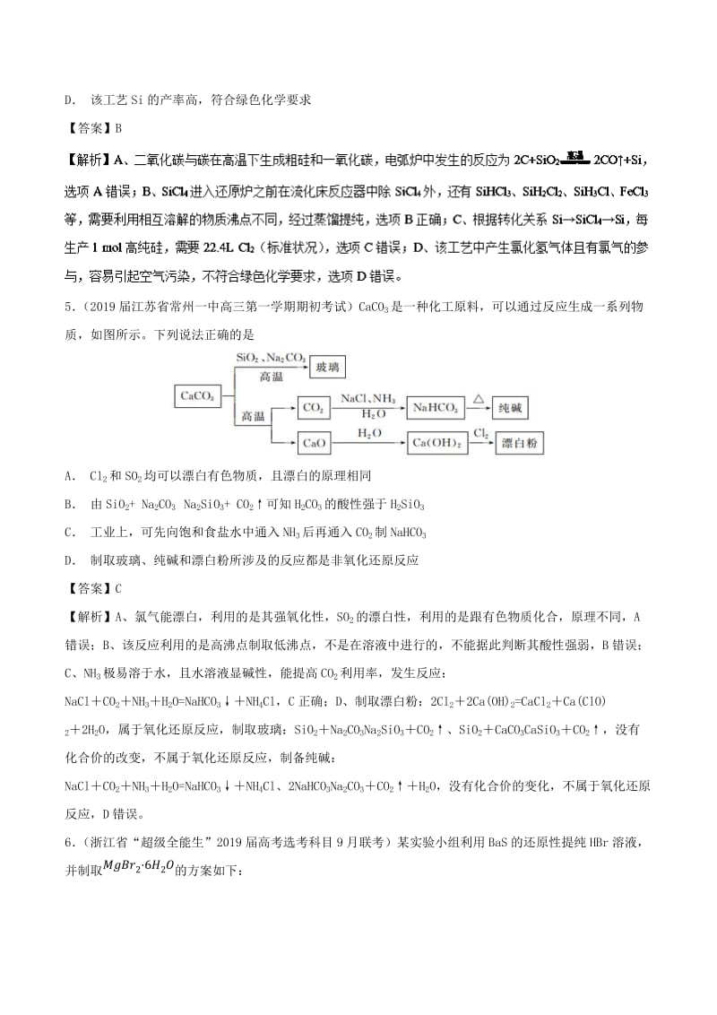 2019高考化学 考点必练 专题10 化工流程选择题拔高专练.doc_第3页