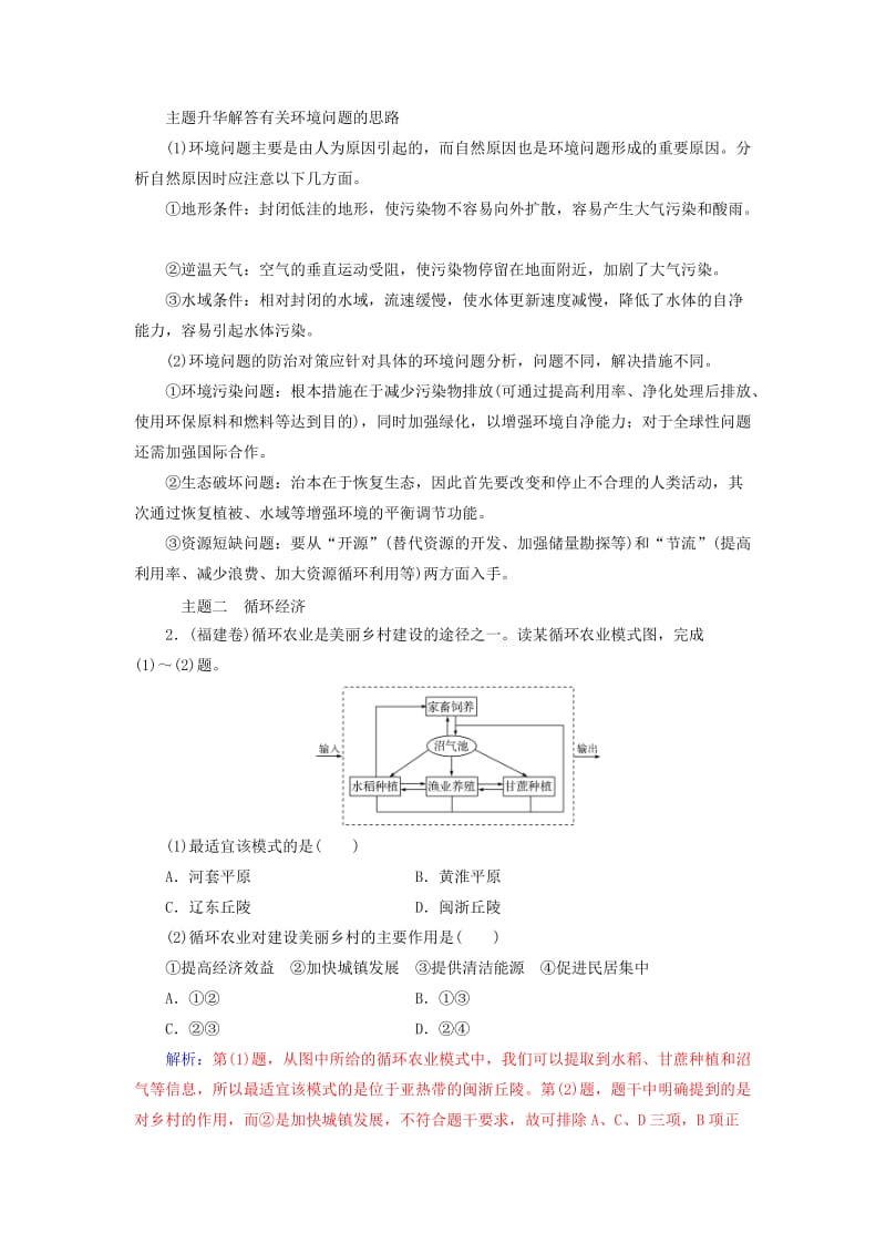 2019春高中地理 第四章 人类与地理环境的协调发展章末总结提升学案 中图版必修2.doc_第2页