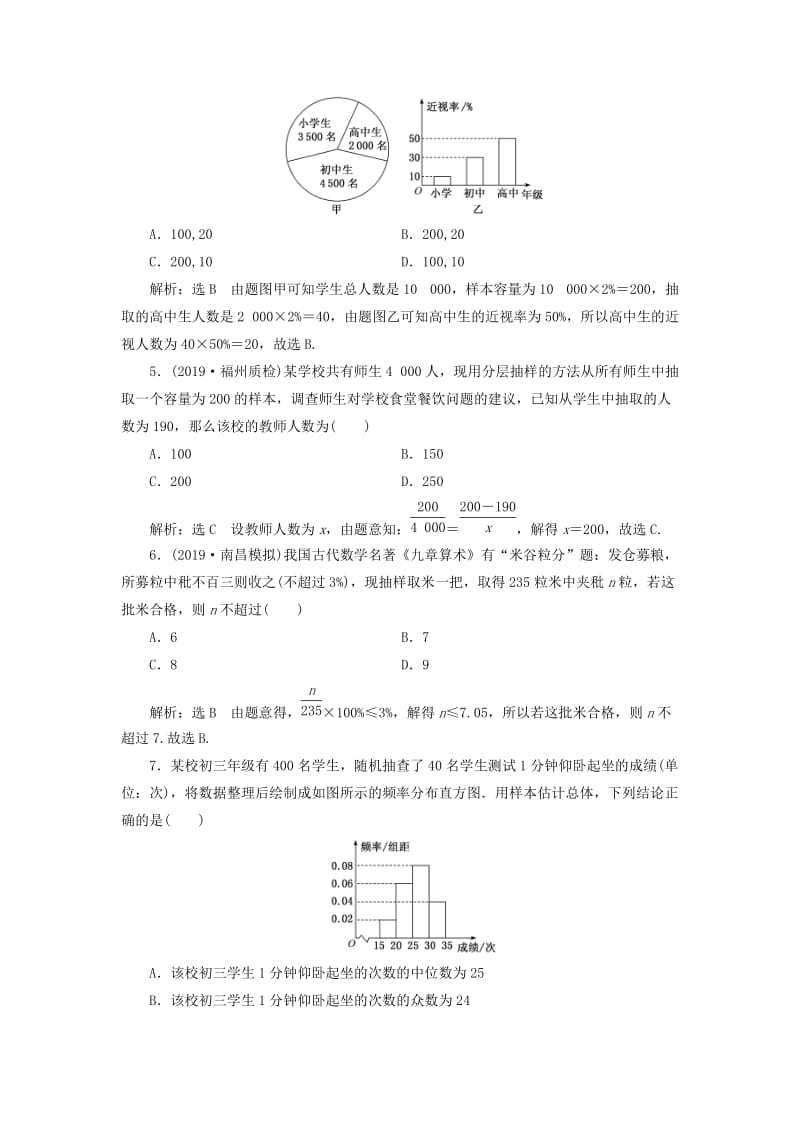 新课改瘦专用2020版高考数学一轮复习课时跟踪检测五十六统计含解析.doc_第2页